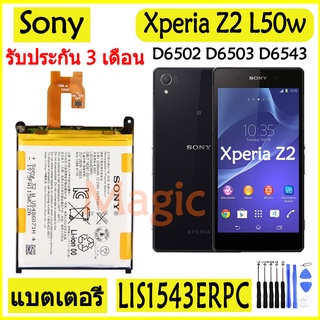 Original แบตเตอรี่ SONY Xperia Z2 SO-03 D6502 D6503 L50w battery LIS1543ERPC 3200MAh รับประกัน 3 เดือน