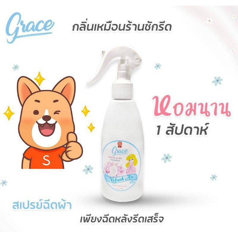 น้ำหอมสำหรับฉีดผ้าหอมนานใช้แทนน้ำหอมและปรับอากาศห้องนอน,ห้องครัว,ห้องน้ำ และในรถหอมฉีดผ้าสเปรย์ฉีดผ้าหอมเกรซGraceผ้าหอม - รูปที่ 2