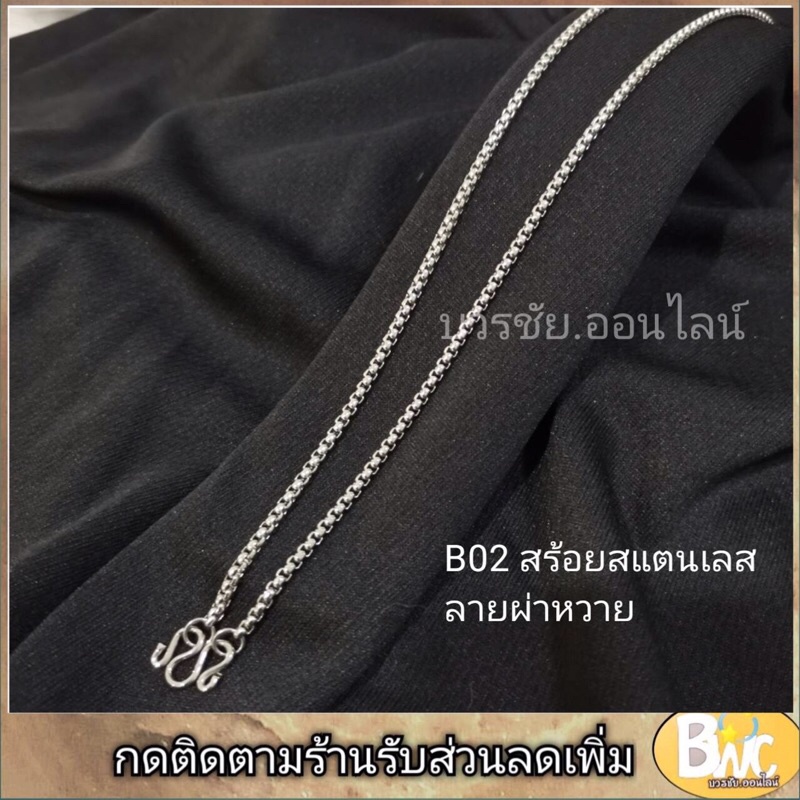 สร้อยเด็ก สร้อยสแตนเลสลายผ่าหวาย สร้อยสแตนเลสแท้ ใส่อาบน้ำได้โดนน้ำหอมได้ ไม่ลอกไม่ดำ สินค้าไทยพร้อมส่ง สร้อยห้อยพระ