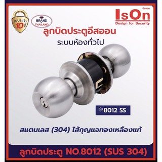 ลูกบิดประตู Ison 8012 SS