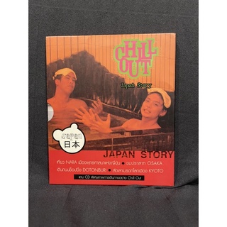 หนังสือ (มือสอง) Chill Out Japan Vol.2 : Japan Story - : ศิริกัญญา เลี้ยวรัศมี