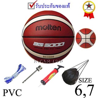 ลูกบาสเกตบอลt มอลเทน basketball molten รุ่น b7g3000 (o) เบอร์ 7, 6 หนัง pvc k+n15 t