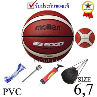 ลูกบาสเกตบอลt มอลเทน basketball molten รุ่น b7g3000 (o) เบอร์ 7, 6 หนัง pvc k+n15 t