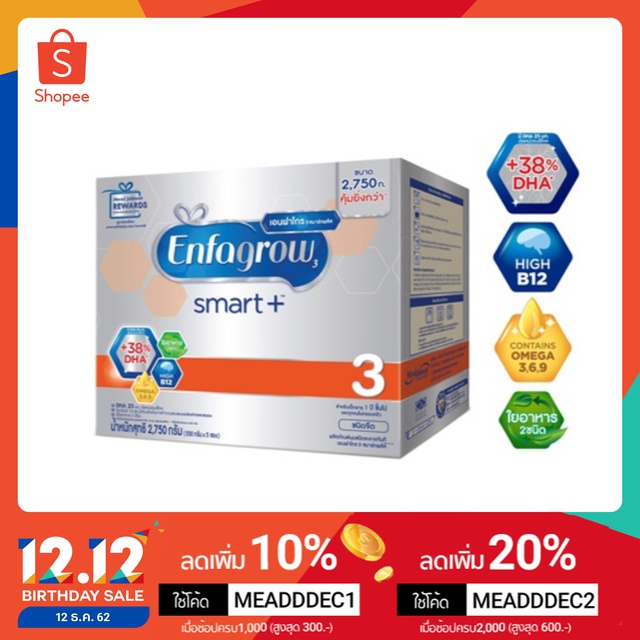 Enfagrow เอนฟาโกร สมาร์ทพลัส นมผง สูตร 3 ขนาด 2750 กรัม - รสจืด