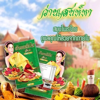 ว่านเสน่ห์หา บ้านแก้วใสเฮิร์บ แบรนด์ บ้านแก้วใส(บ้านแก้วใส)