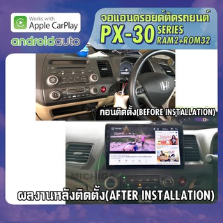 จอแอนดรอยตรงรุ่น HONDA CIVIC FD 2005-2012  APPLECARPLAY จอ android ติดรถยนต์ ANDROID PX30 CPU ARMV8 4 Core RAM2 ROM32