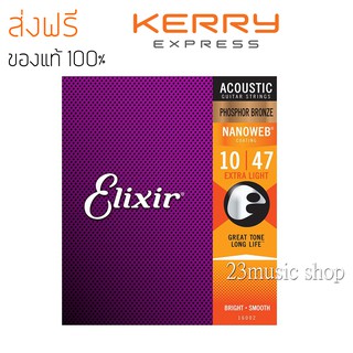 Elixir สายกีตาร์โปร่ง กันสนิม phosphor bronze ขนาด 010 ของแท้