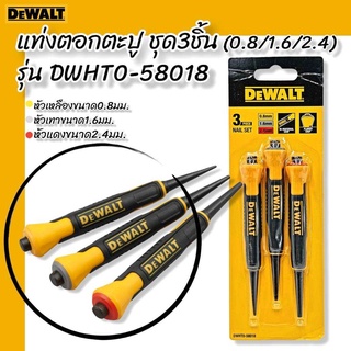 DeWALT ชุดเหล็กส่งตะปู ตอกนำศูนย์ 3 ชิ้น 0.8-2.4 mm. รุ่น DWHT0-58018