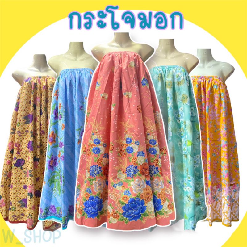 กระโจมอก ใส่อาบน้ำ อบตัว ผ้าถุงยางยืด [เลือกลายได้] พร้อมส่ง