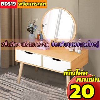 โต๊ะแต่งหน้า แบบเตี้ย สามารถเป็นโต๊ะเขียนหนังสือได้