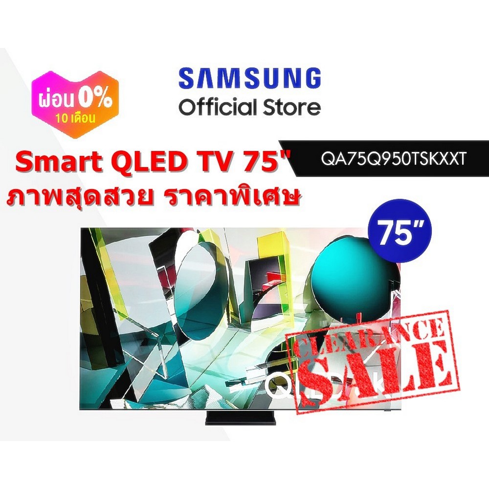 [ผ่อน0% 10ด] Samsung TV 75" QA75Q950TSKXXT Q950TS QLED 8K Smart TV (2020) (ชลบุรี ส่งฟรี)