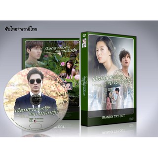 ซีรี่ย์เกาหลี The Legend of the Blue Sea เงือกสาวตัวร้ายกับนายต้มตุ๋น DVD 5 แผ่นจบ.