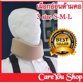 อุปกรณ์พยุงคอ Soft Collar เฝือกอ่อนพยุงคอ ผู้ป่วย (ขนาด S-M-L) Neck support  เฝือกดามคอ เฝือกคอ เฝือกอ่อนดามคอ เผือกคอ