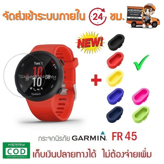 [ส่งทุกวัน]​กระจกกันรอย Garmin FR45​ / FR55 + จุกอุดช่องชาร์จ 1 ชิ้น