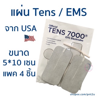 แผ่นกระตุ้น Tens 7000 ขนาดใหญ่ 5*10 เซน Electrical / Electrode Pad แผ่น tens แผ่น ems