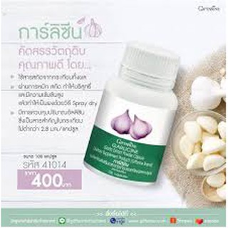 **ขายดี**กระเทียมผงสกัด การ์ลิซีน 400 mg การ์ลิซีน ตรากิฟฟารีน