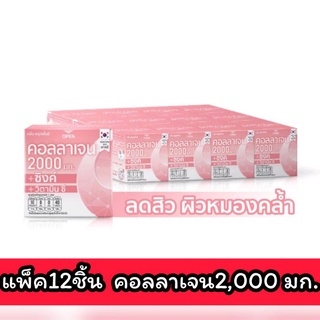 PPG เพรสแอนด์เชค คอลลาเจน วิตซี 3.5 กรัม (แพ็ก 12 กล่อง)