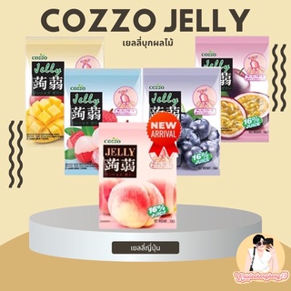 JELLY COZZO เยลลี่ญี่ปุ่น เนื้อหนุบหนับ เยลลี่ ผสมผลไม้ ของกิน ขนม เยลลี่