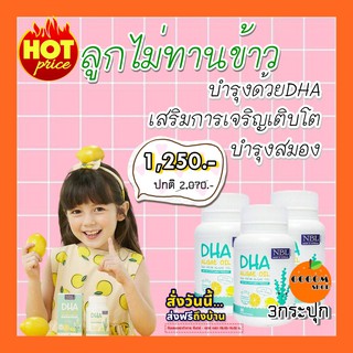 DHA อาหารเสริมเด็ก ทานอาหารน้อย พัฒนาการช้า NBL DHA Algae Oil เสริมสร้างพัฒนาการทางสมอง