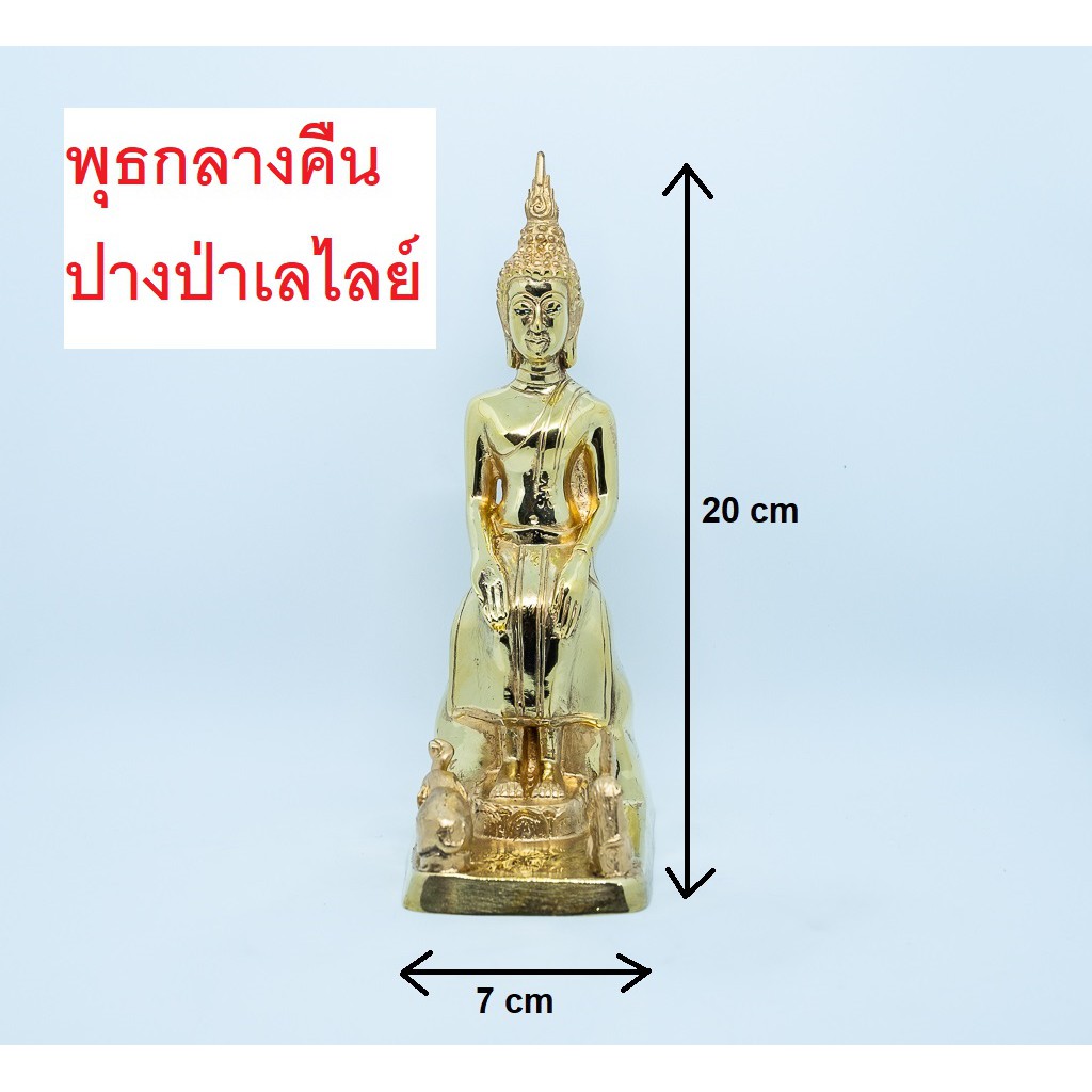 พระพุทธรูป พระประจำวัน ทองเหลือง (แท้) 3 นิ้ว(มีใบอนุญาต) ราคา ถูกที่สุด ดีลบีเคเค แกลเลอรีภาพที่ 7
