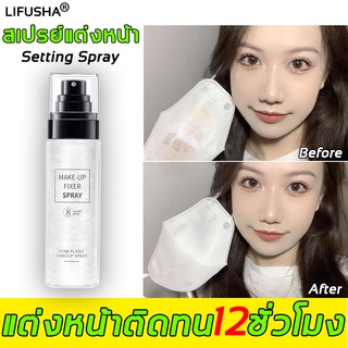 สเปรย์แต่งหน้า 100ml สเปรย์เซ็ตเครื่องสำอาง สเปรย์น้ำแร่ น้ำแร่ฉีดหน้า สเปย์น้ำแร่ สเปรย์ล็อคหน้า สเปรน้ำแร่หน้า