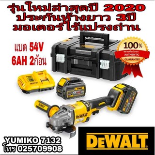 DEWALT DCG414T2 เครื่องเจียรไร้สาย 54V แบต 6AH ประกันห้าง3ปี ของแท้100%