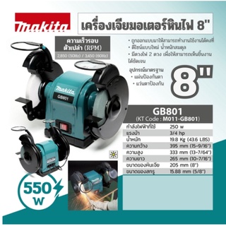 เครื่องเจียร์หินไฟ มากีต้า 8" รุ่น GB-801