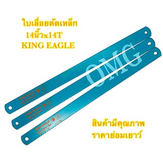 🇹🇭 ใบเลื่อยตัดเหล็ก KING EAGLE 14”x14T ผลิตจากเหล็กไฮคาร์บอนสตีล คม ทน แข็งแรง ดี100% ✳️