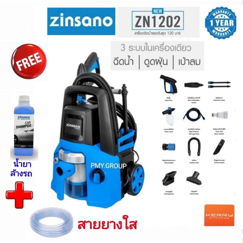 ใหม่!!! Zinsano เครื่องทำความสะอาด 3 in 1 มอเตอร์ 2 ตัว แรงดันดันสูงสุด 120 บาร์ รุ่น ZN1202 ฉีดน้ำ 