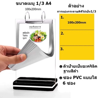 ที่ใส่เมนูสแตนตั้งโต๊ะ ฐานอะคริลิคพร้อมซอง PVC 6 ซอง ใส่โบรชัวร์ได้2ด้าน MENU STAND