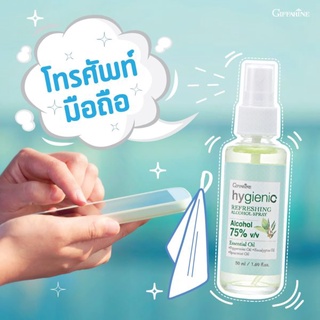 Giffarine Hygienic Refreshing Alcohol Spray ทำความสะอาดหน้ากากผ้า