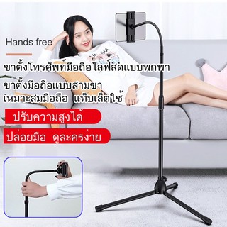 ขาตั้งโทรศัพท์มือถือแบบสามขา