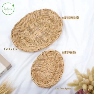 ตะกร้าหวาย ถาดหวาย (ถาดหวายเปีย) ถาดใส่ขนม