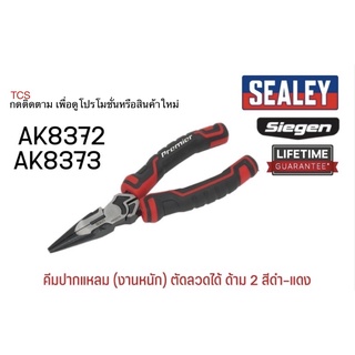 คีมปากแหลม (งานหนัก) ตัดลวดได้ ด้าม 2 สีดำ-แดง SEALEY (Made in UK)