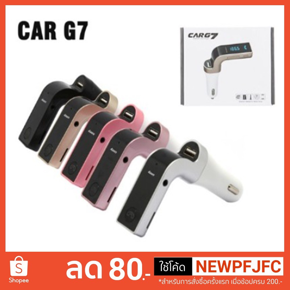 🔥ของแท้100%🔥 CAR G7 อุปกรณ์รับสัญญาณบลูทูธในรถยนต์ Bluetooth Car Charger