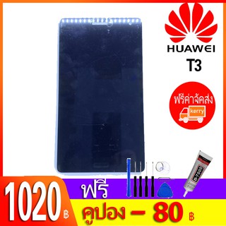 หน้าจอ LCD พร้อมทัชสกรีน Huawei T3