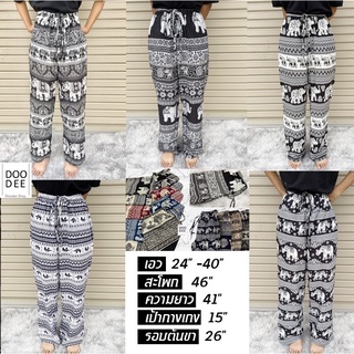 [ลูกค้าใหม่ 1 บ.] กางเกงช้าง Elephant Pants รุ่นขาปล่อย ขนาด Free Size  ใส่ได้ทั้งชาย หญิง