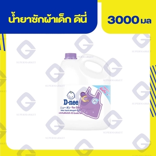 ดีนี่ พลัส ซักผ้าเด็ก สีม่วง 3,000มล. 8851989061535