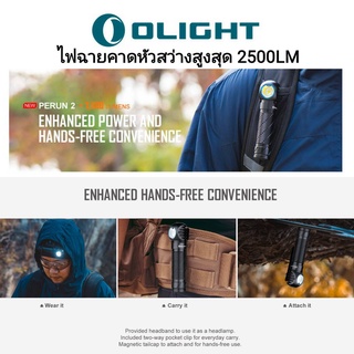 ไฟฉายคาดหัว Olight Perun 2 2500LM แถมแบตเตอรี่ ชาร์จแบบแม่เหล็ก