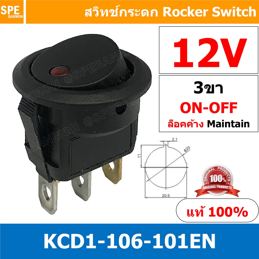 [ 3 ชิ้น ] KCD1-106-101EN 12V แดง Red 3ขา มีไฟ จุด LED Dot สวิทช์กระดกกลม KCD1-106-101EN 3 ขา ON-OFF สวิทช์ KCD1 Rock...