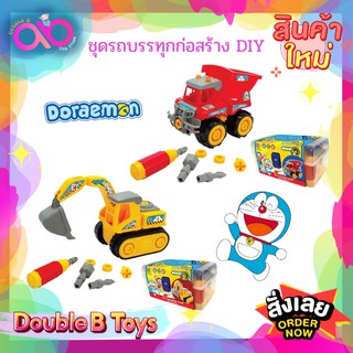 Doraemon ลิขสิทธิ์แท้ ชุดรถบรรทุก รถตัก ก่อสร้าง DIY โดราเอมอน พร้อมกล่อง Doraemon DIY truck D-8770_D2