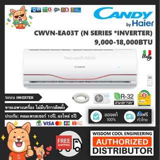 🚚 เฉพาะเครื่อง ❄️ แอร์ติดผนังแคนดี้ (Candy by Haier) Inverter รุ่น CWVN-EA03TF (N) - R32 *รุ่นล่าสุด!