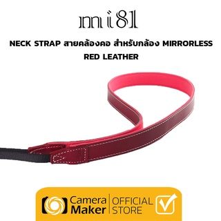 Mi81 สายคล้องคอหนังสี RED LEATHER