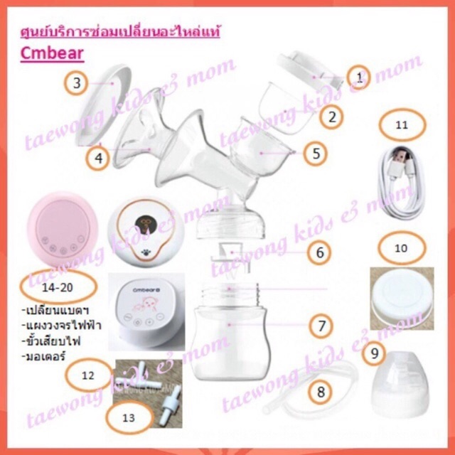 🔥อะไหล่แท้ ซ่อม เปลี่ยน เครื่องปั๊มนมไฟฟ้า Cmbear ทุกรุ่น