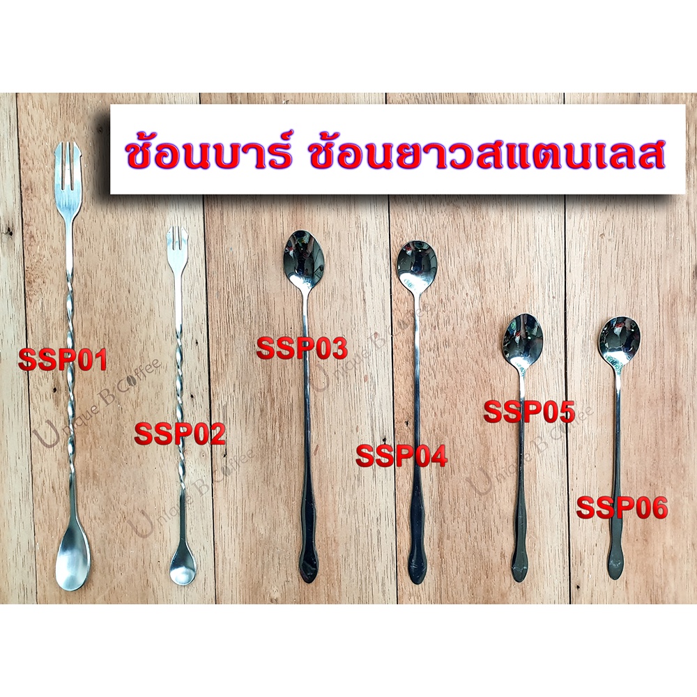 ช้อนคนด้ามยาว ช้อนบาร์ ช้อนสแตนเลส Cocktail สำหรับชงเครื่องดื่ม