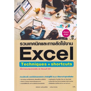 6524 รวมเทคนิคและทางลัดขั้นเทพ Excel Techniques + shortcuts