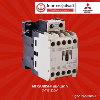 MITSUBISHI แม็กเนติก S-T12 220V TTR Store