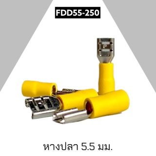 หางปลา FDD5.5-250 KEYIDI TERMINAL หางปลาต่อลำโพง หางปลาต่อสายไฟ แพ๊ค 100 ชิ้น