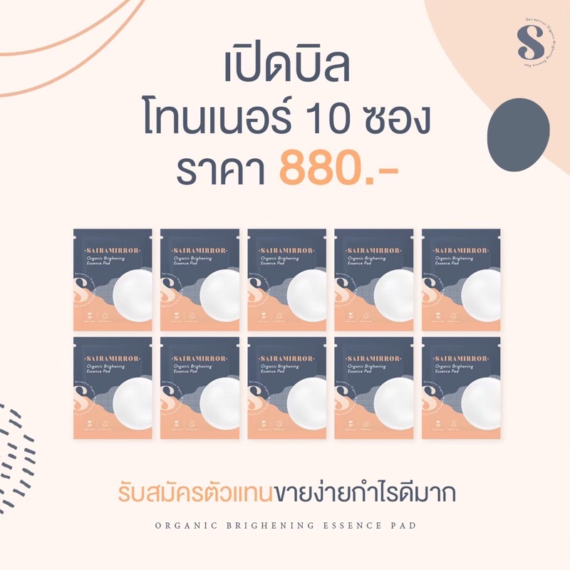 saira mirror essence pad 10 ซอง