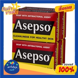 Asepso สบู่อาเซปโซ ขนาด 80 กรัม (แพ็ค 4): เลือกสูตรได้